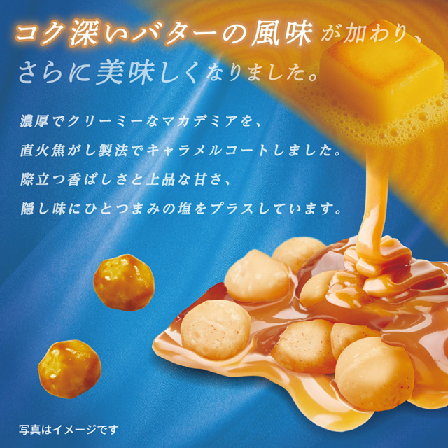 焦がしキャラメルナッツ