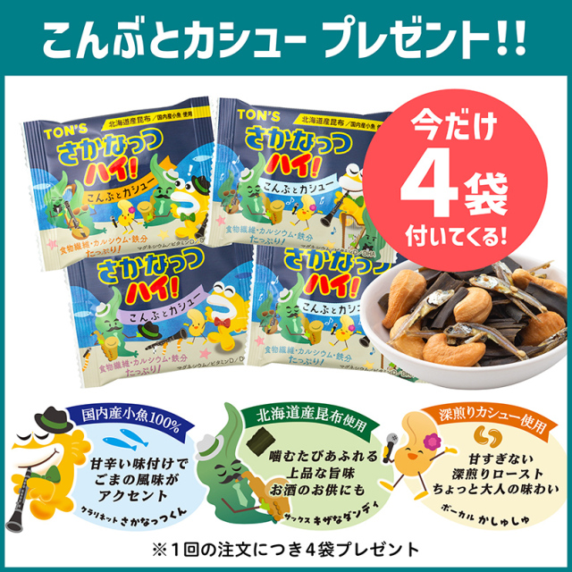 さかなっつ特別月間