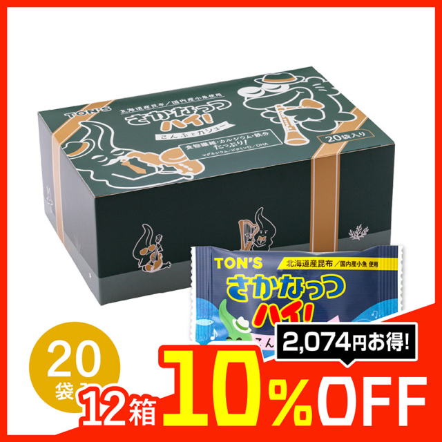 さかなっつハイ! こんぶとカシュー｜噛むたびあふれる昆布の旨味