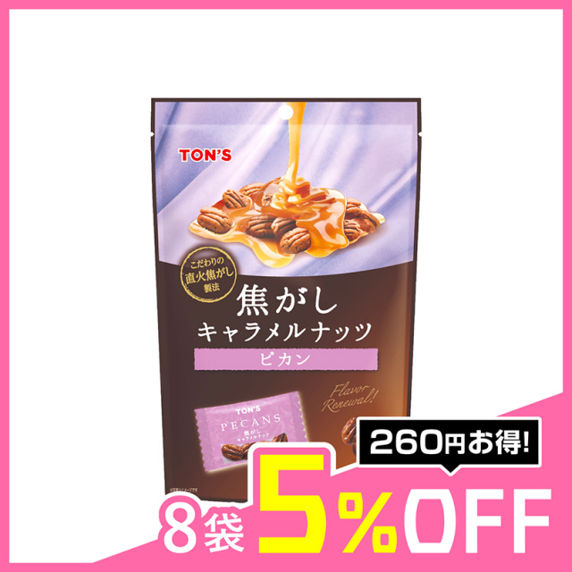 焦がしキャラメルナッツ ピカン