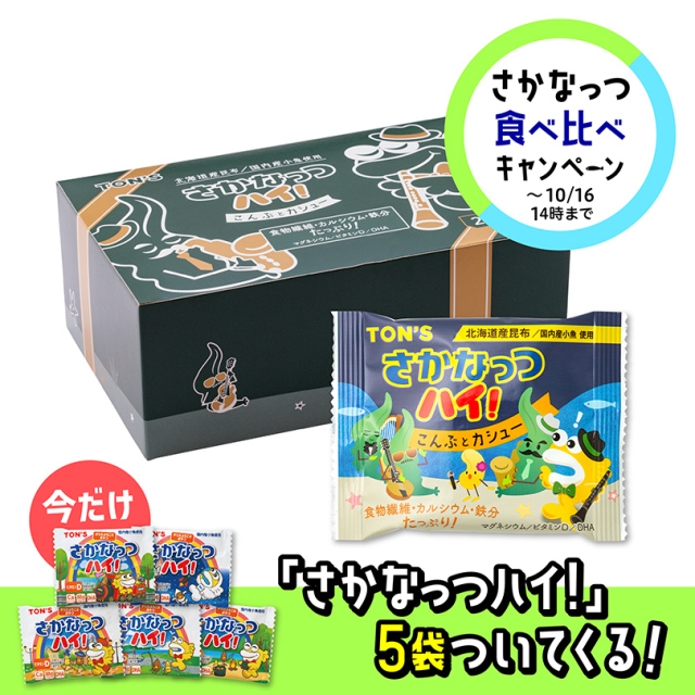 さかなっつ食べ比べキャンペーン