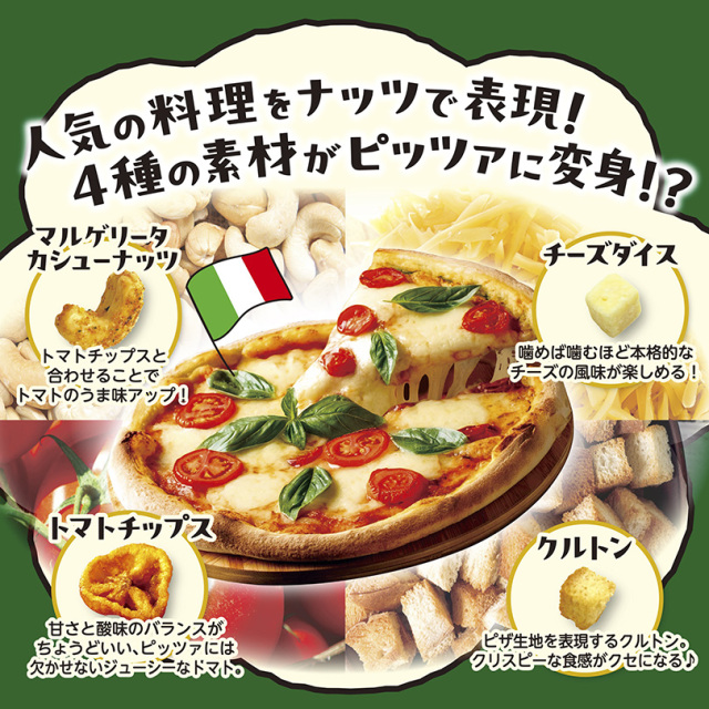 まるDE料理なミックスナッツ マルゲリータ 45g 【ミックスナッツ