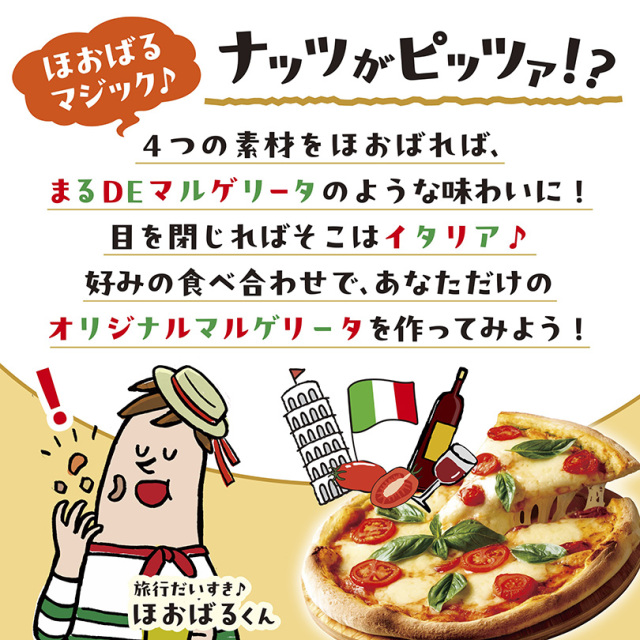 マルゲリータ　ミックスナッツ