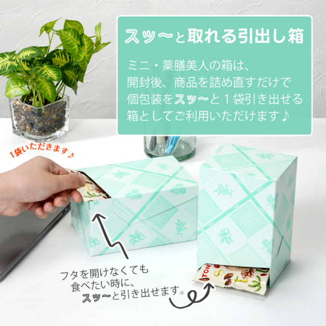 ミニ　薬膳美人