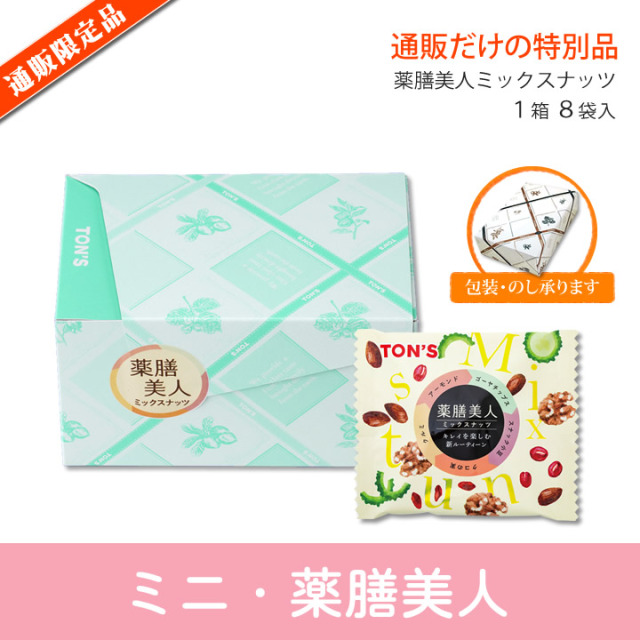 ミニ　薬膳美人