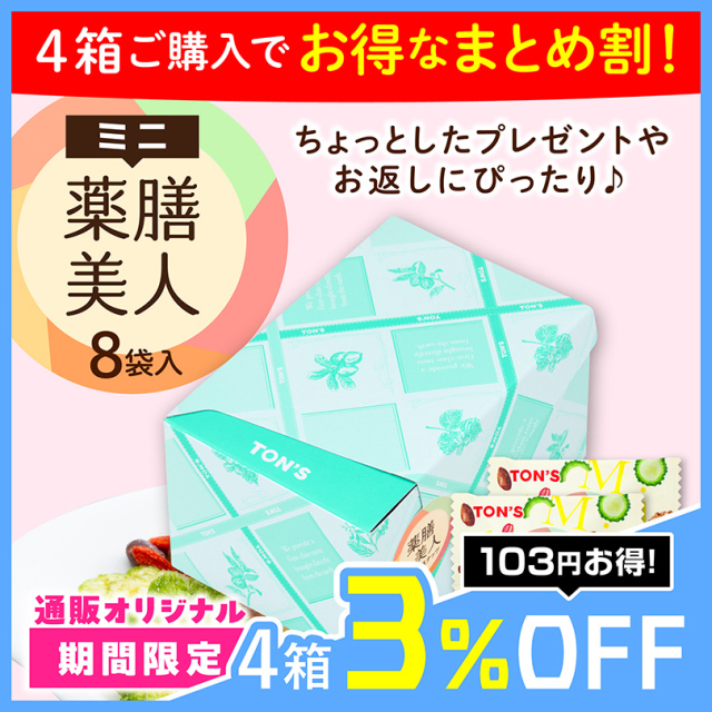 ミニ・薬膳美人