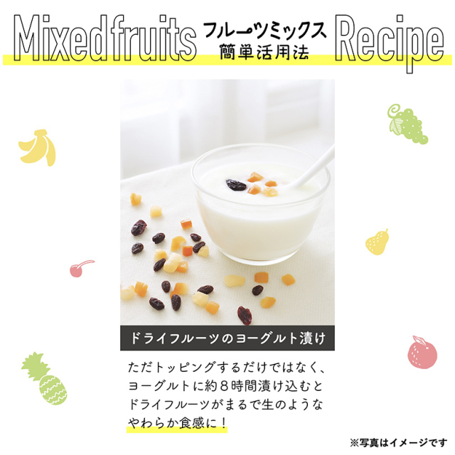 フルーツミックス(5種ミックス)｜東洋ナッツ食品公式 TON'S