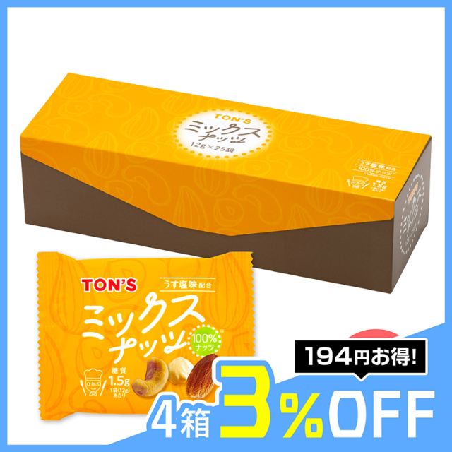 ミックスナッツ 小箱 【ミックスナッツ】【個包装】【おやつ】【学校