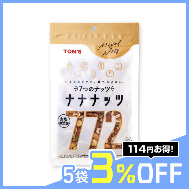 食塩無添加ナナナッツ 180g TON'S 東洋ナッツ食品