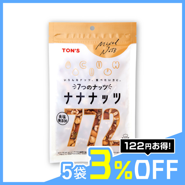 食塩無添加ナナナッツ
