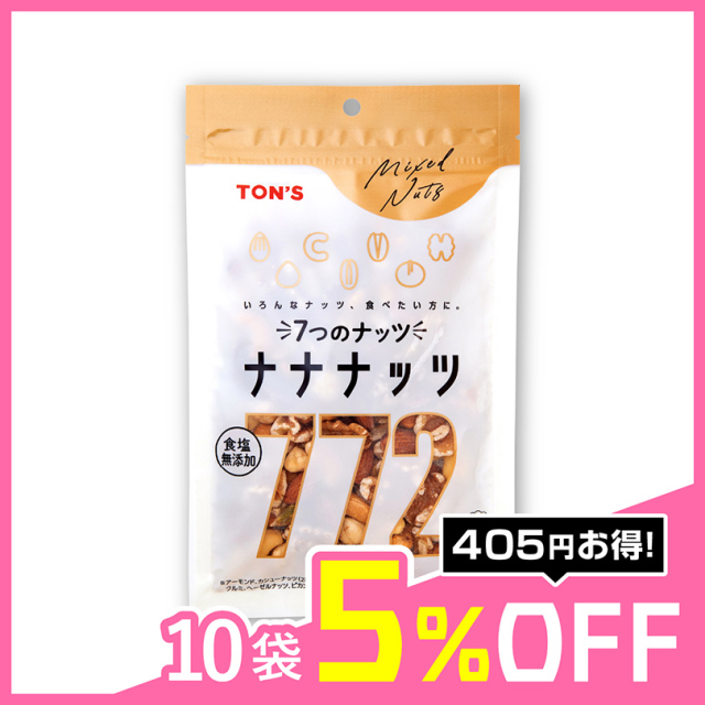 食塩無添加ナナナッツ