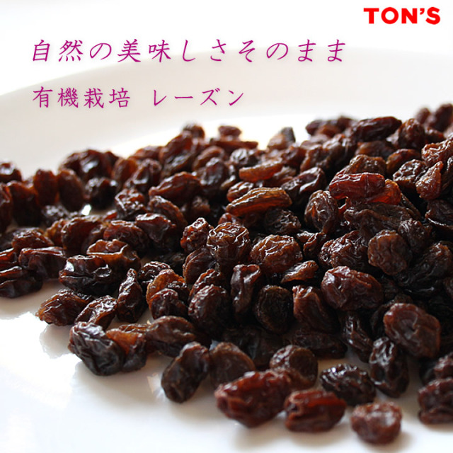 有機レーズン 110g【レーズン】【有機 JAS】【無加糖】【ドライ