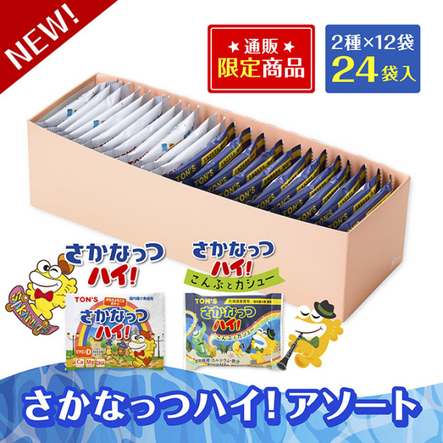 さかなっつアソート