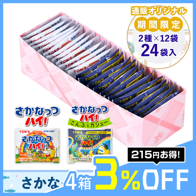 さかなっつハイ！アソート