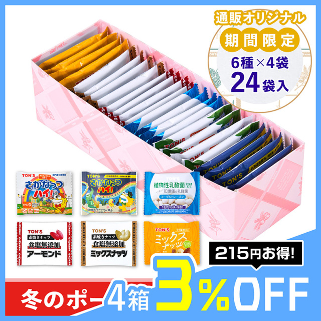 冬のポーションアソート