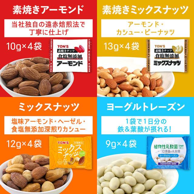 冬のポーションアソート2025