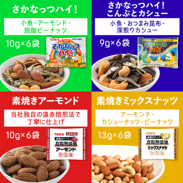 ポーションアソート