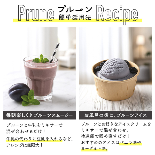 プルーン　レシピ