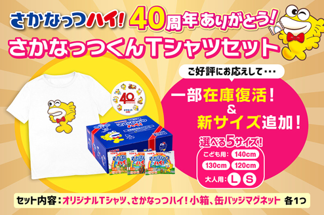 さかなっつハイ！