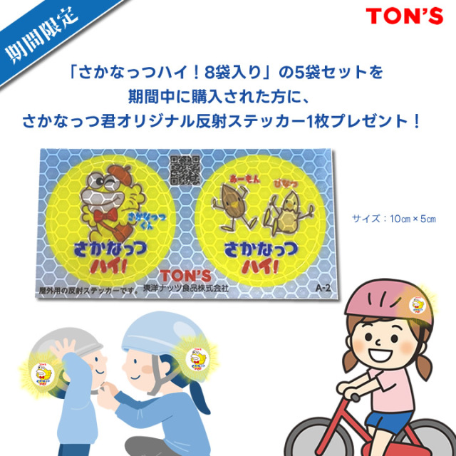 さかなっつハイ! 10g×8袋 【アーモンド】【小魚】【ヌーナッツ：脱脂 