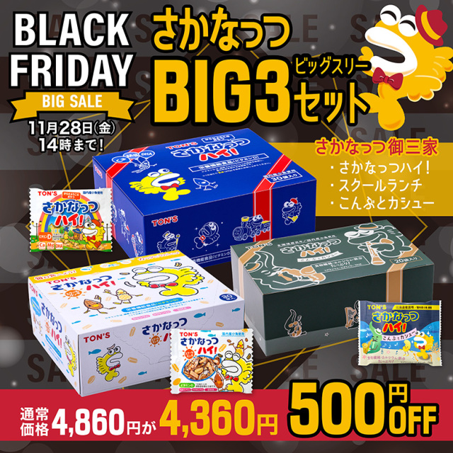 ブラックフライデー