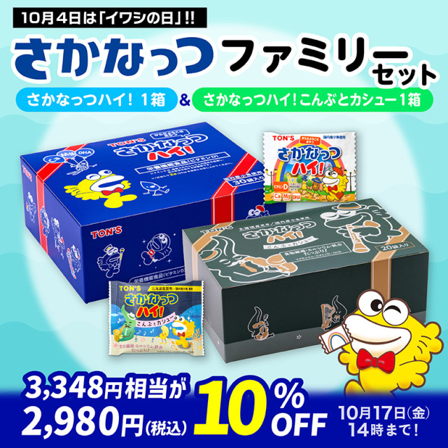 イワシの日