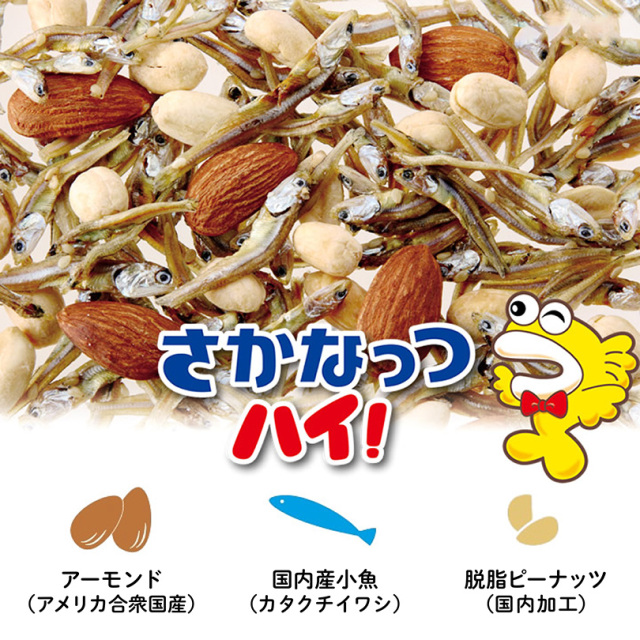 さかなっつハイ