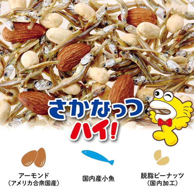 さかなっつハイ！