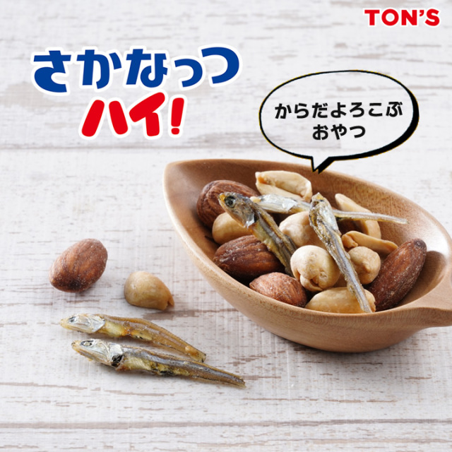 さかなっつハイ