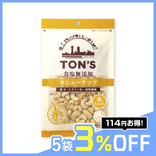 東洋ナッツ 食塩無添加ミックスナッツ大袋 160g TON'S ナッツ お菓子