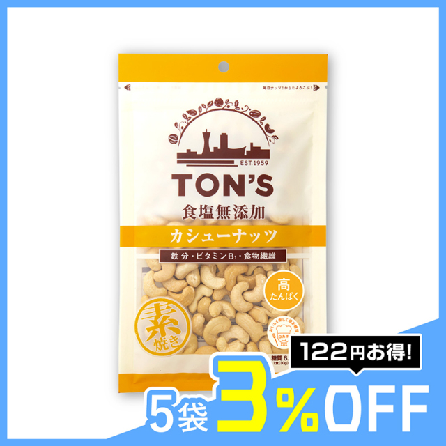 食塩無添加