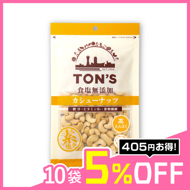 食塩無添加