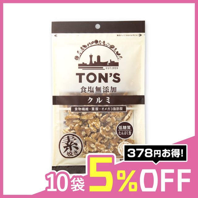 食塩無添加 クルミ 220g（大袋）【素焼き・ドライロースト】【無塩