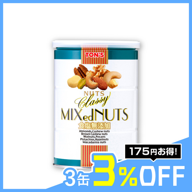 ミックスナッツ