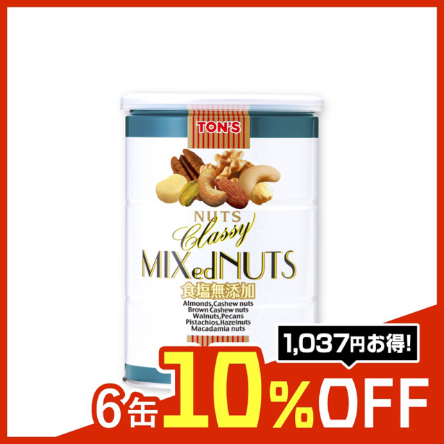 食塩無添加 クラッシーミックス缶 360g 【厳選ナッツ素材】【無塩