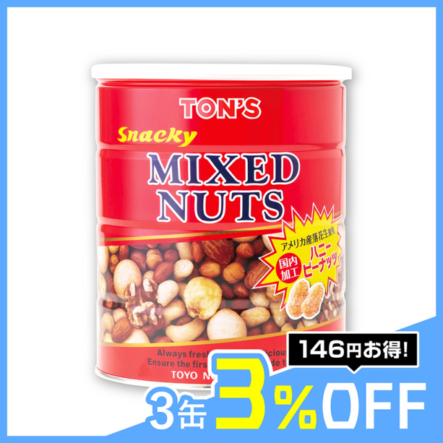 ミックスナッツ