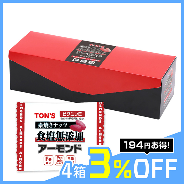 素焼きアーモンド(個包装)｜東洋ナッツ食品公式 TON'S