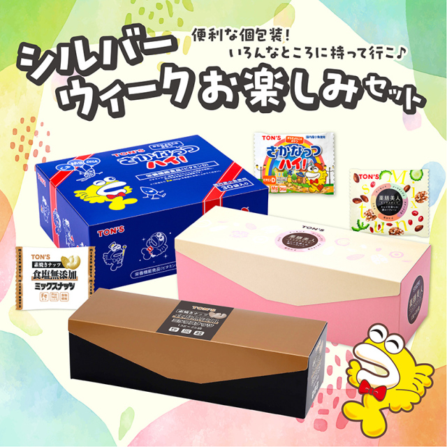 シルバーウィーク