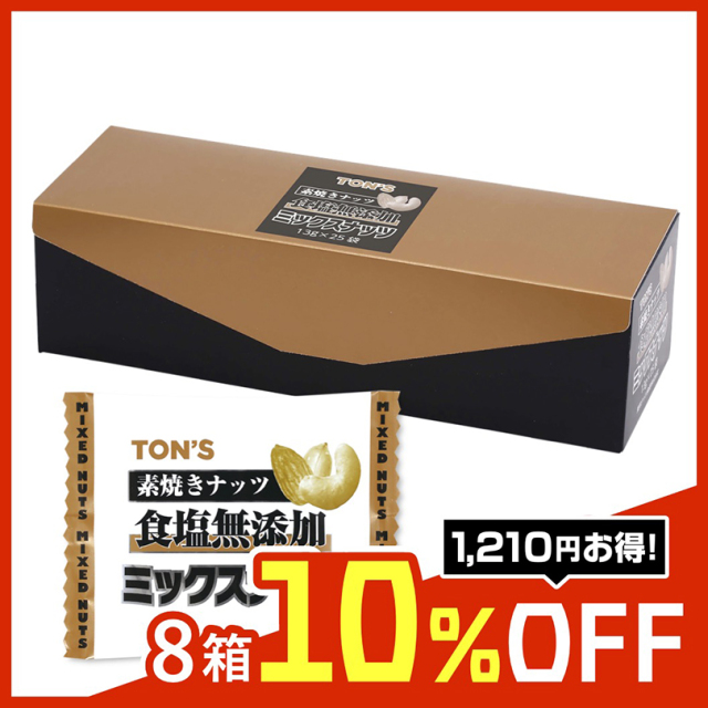 素焼・食塩無添加 ミックスナッツ 小箱 【素焼き・ドライロースト