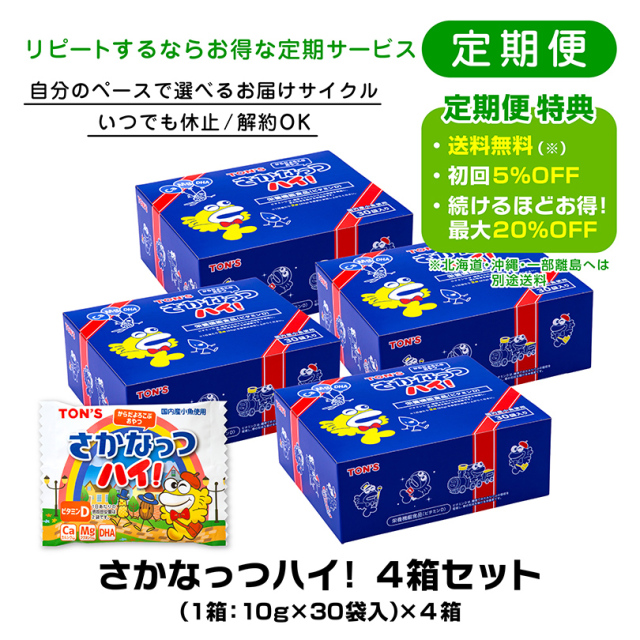 さかなっつハイ