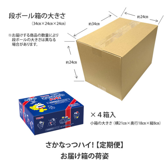 さかなっつハイ　定期購入