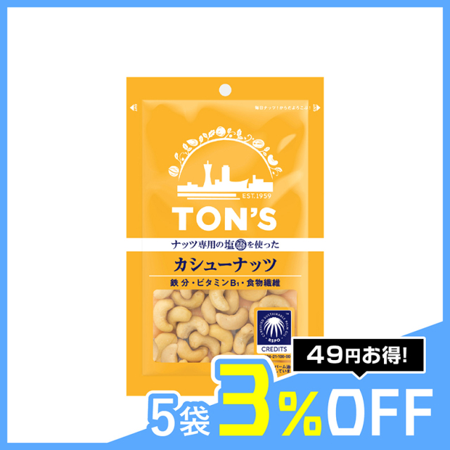 TON'Sカシューナッツ