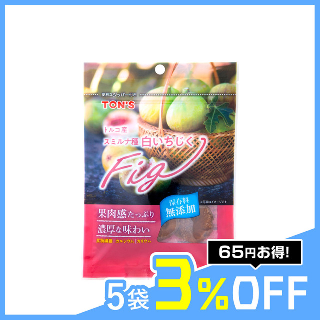 白いちじく(保存料無添加)｜東洋ナッツ食品公式 TON'S