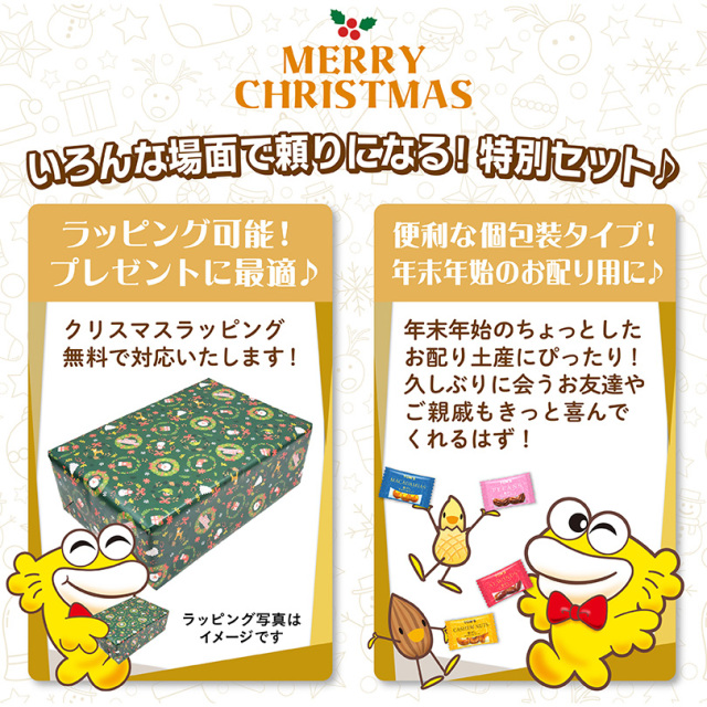 スウィートクリスマスセット【期間限定】 “ナッツ＆ドライフルーツ