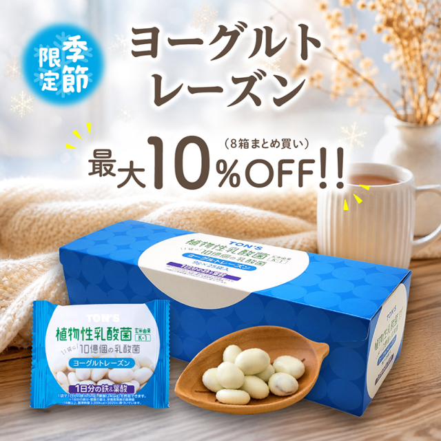 ヨーグルトレーズン