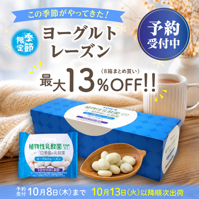 ヨーグルトレーズン