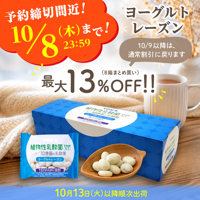 ヨーグルトレーズン