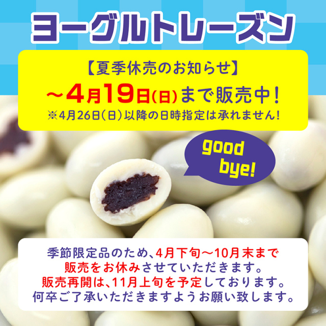 ヨーグルトレーズン