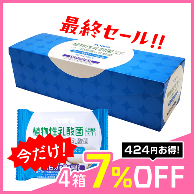 ヨーグルトレーズン最終セール