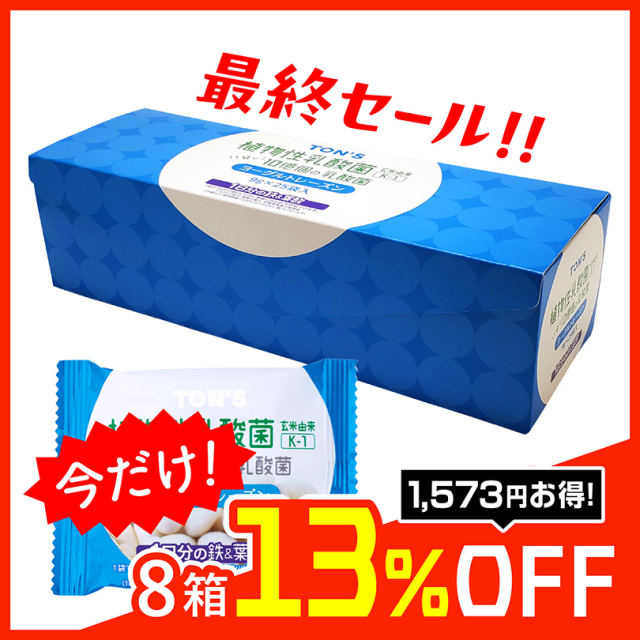 ヨーグルトレーズン最終セール